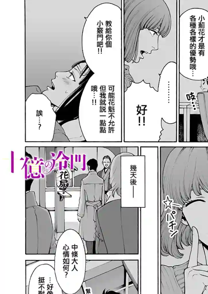 身价十亿的少女～吉原第一的花魁～第07话