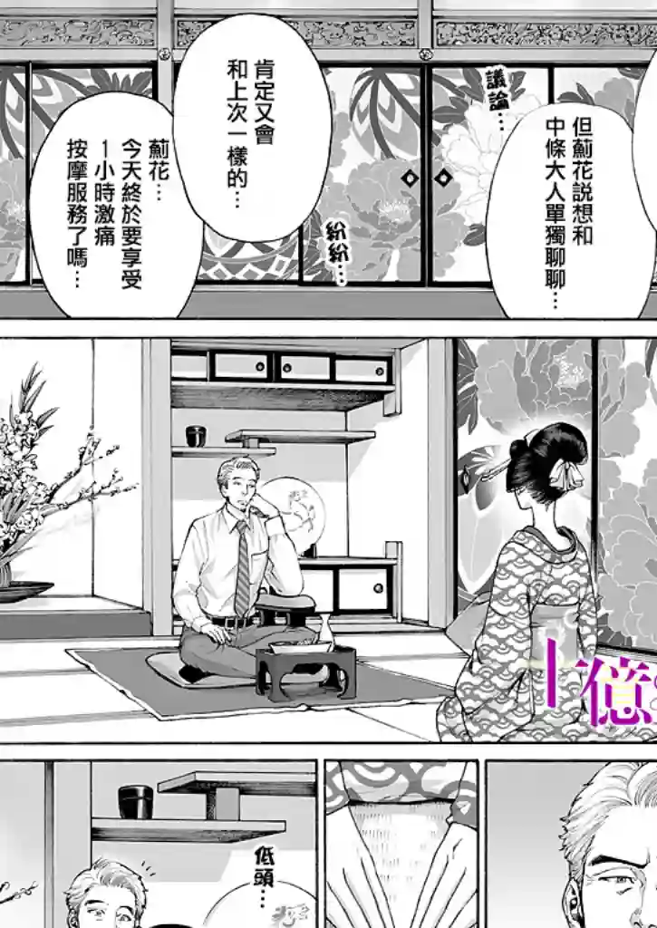 身价十亿的少女～吉原第一的花魁～第07话