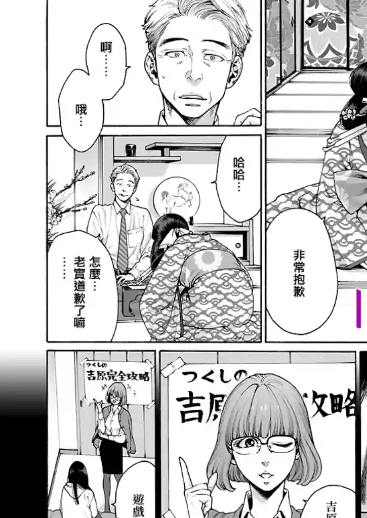 身价十亿的少女～吉原第一的花魁～第07话