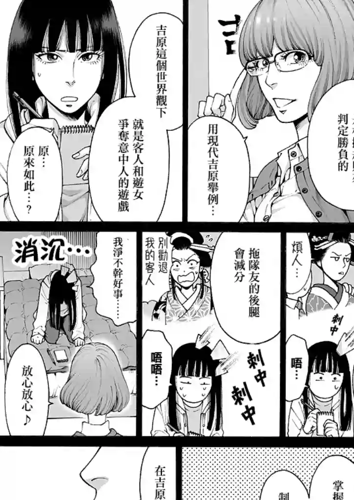 身价十亿的少女～吉原第一的花魁～第07话