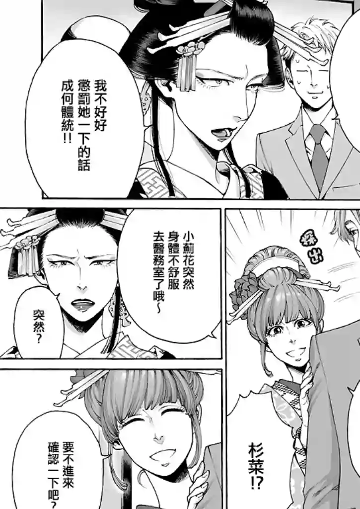 身价十亿的少女～吉原第一的花魁～第07话