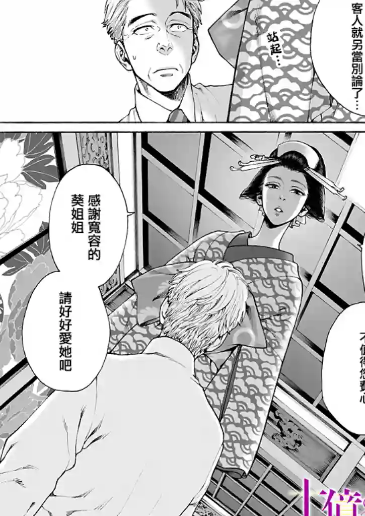 身价十亿的少女～吉原第一的花魁～第07话