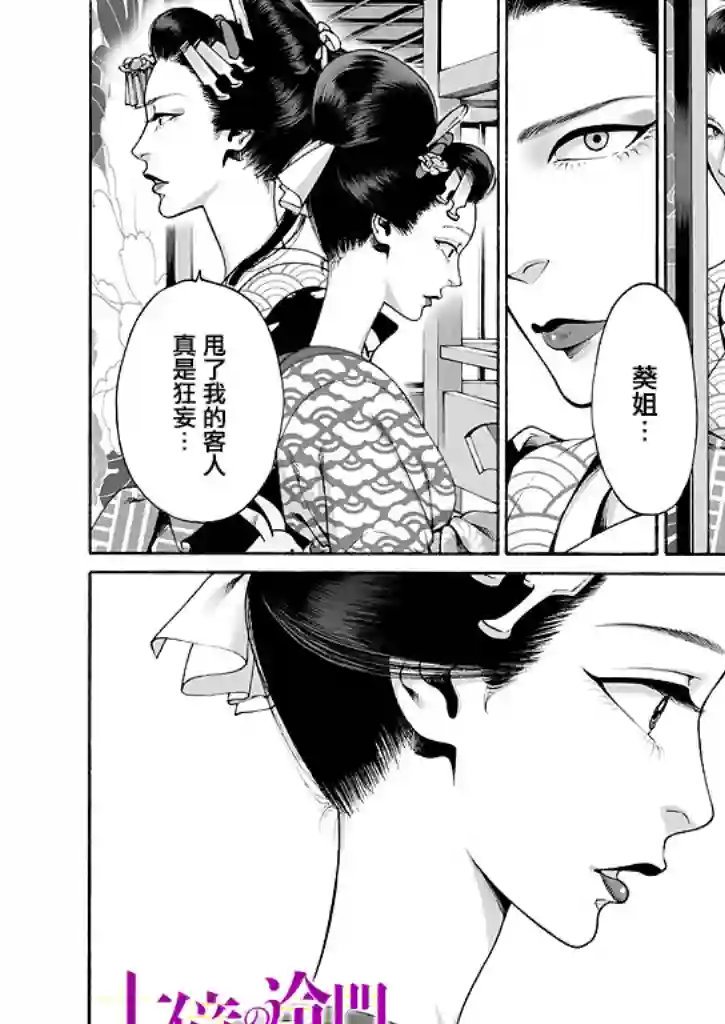 身价十亿的少女～吉原第一的花魁～第07话