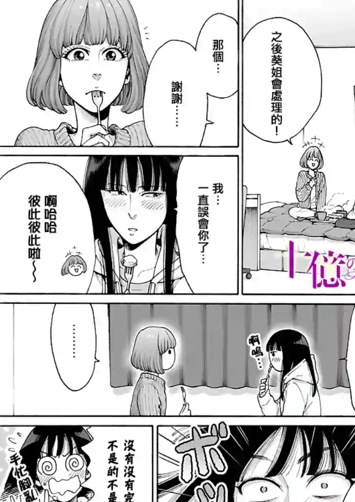 身价十亿的少女～吉原第一的花魁～第07话