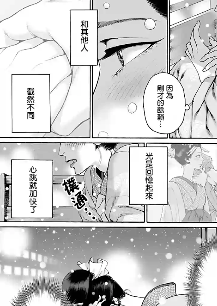身价十亿的少女～吉原第一的花魁～第07话