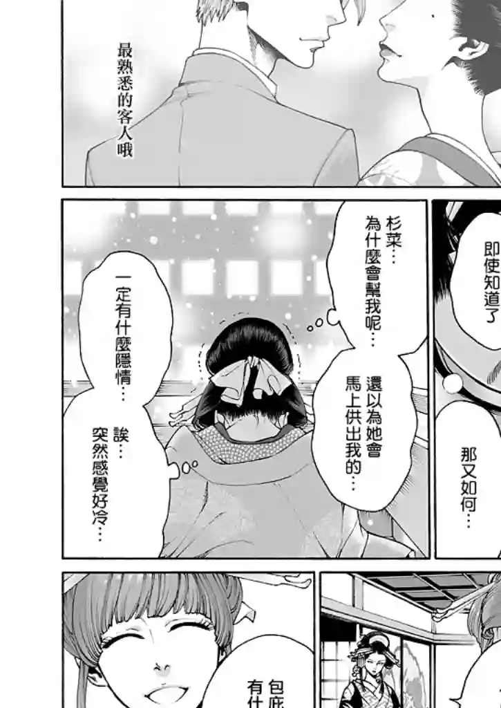 身价十亿的少女～吉原第一的花魁～第07话