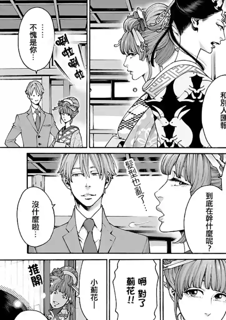 身价十亿的少女～吉原第一的花魁～第07话
