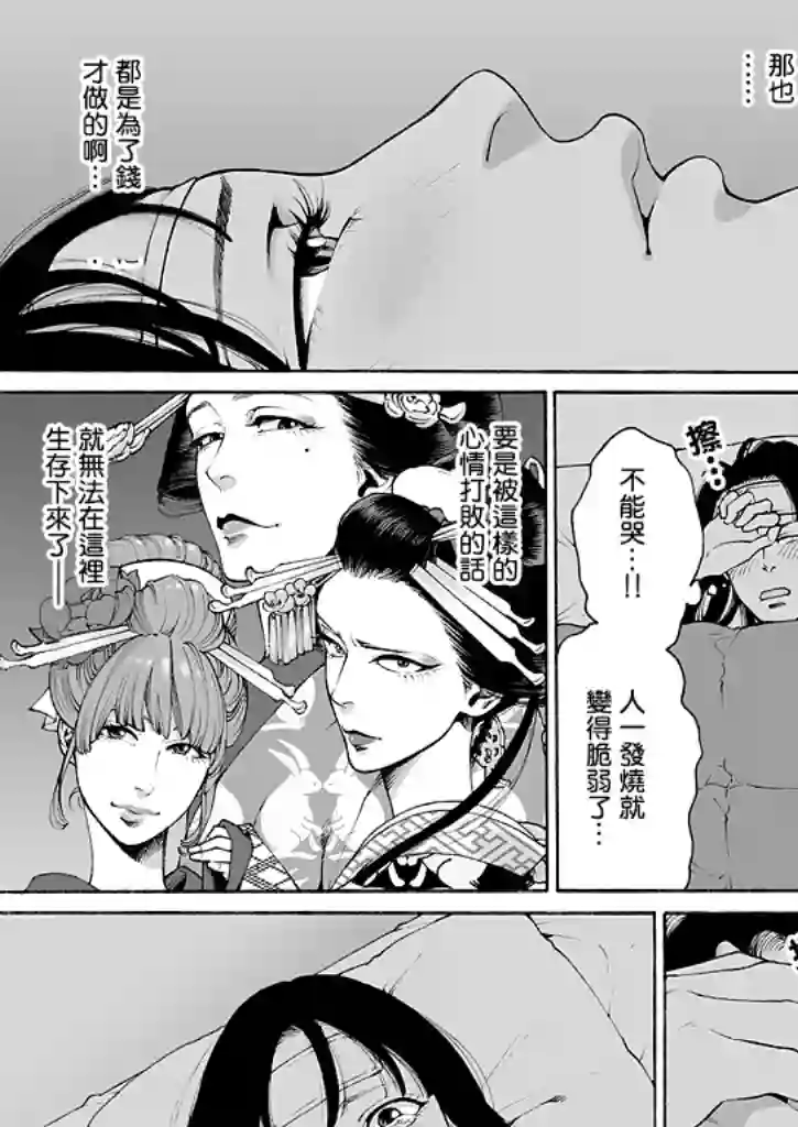 身价十亿的少女～吉原第一的花魁～第07话
