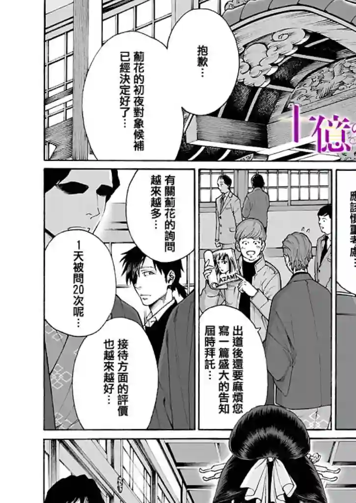 身价十亿的少女～吉原第一的花魁～第08话