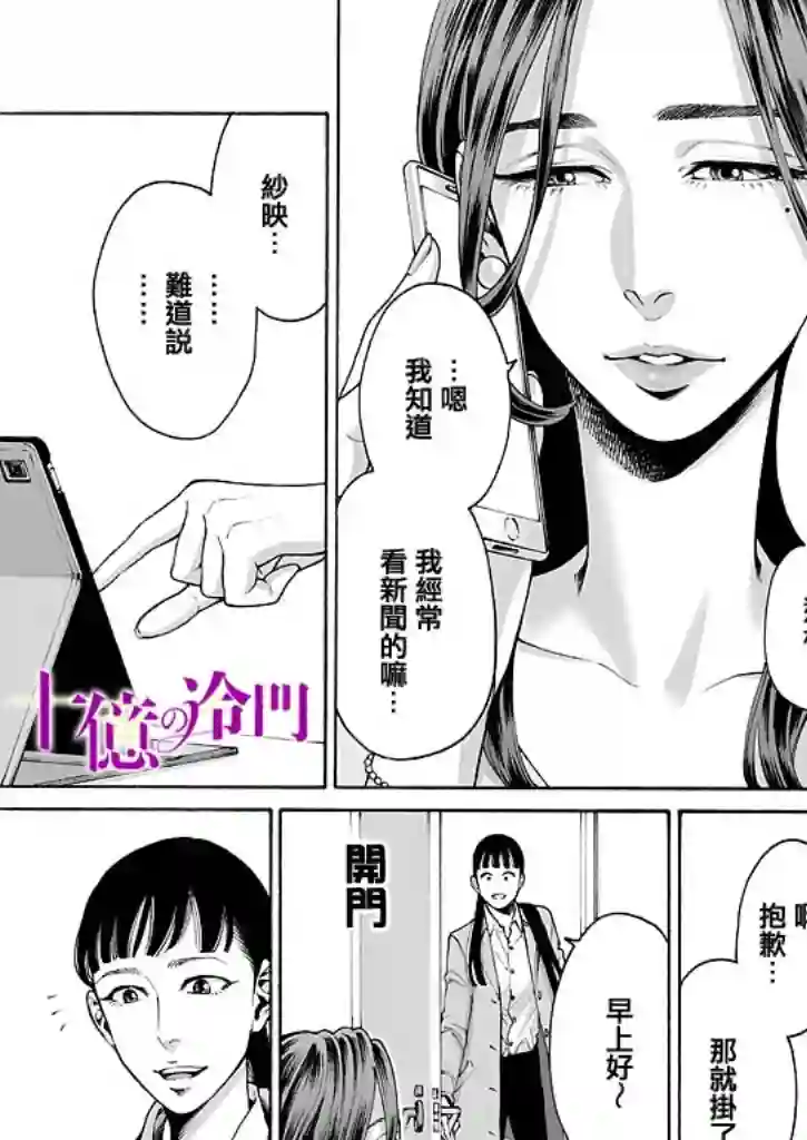 身价十亿的少女～吉原第一的花魁～第08话