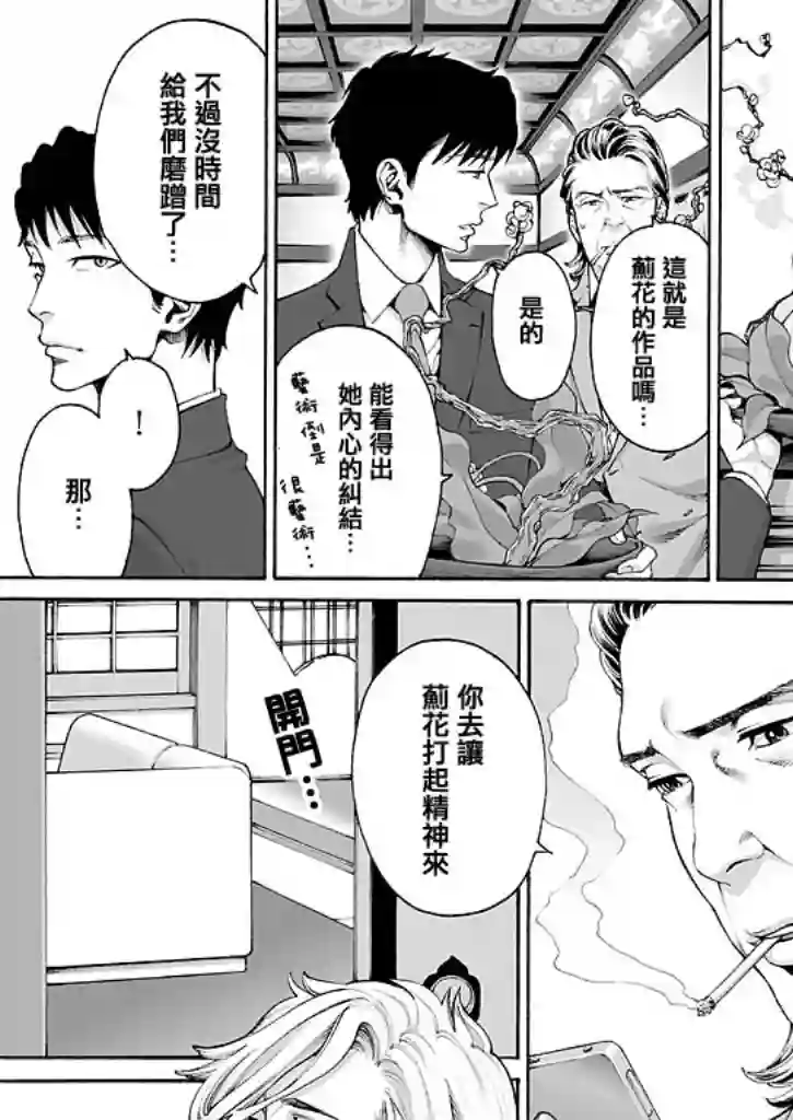 身价十亿的少女～吉原第一的花魁～第08话