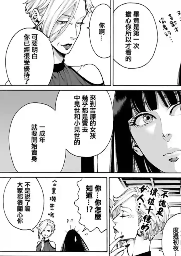身价十亿的少女～吉原第一的花魁～第08话