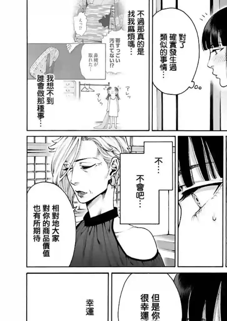 身价十亿的少女～吉原第一的花魁～第08话