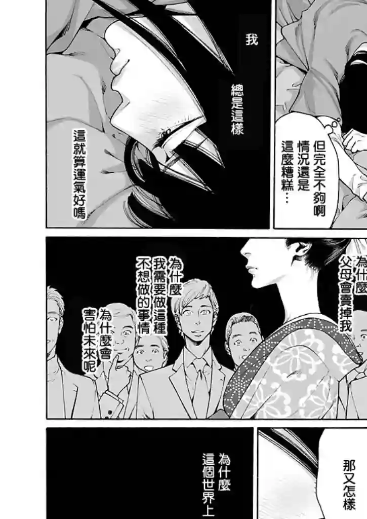 身价十亿的少女～吉原第一的花魁～第08话