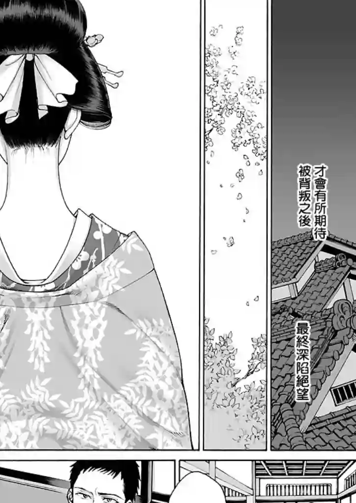 身价十亿的少女～吉原第一的花魁～第08话