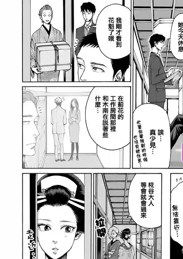 身价十亿的少女～吉原第一的花魁～第08话