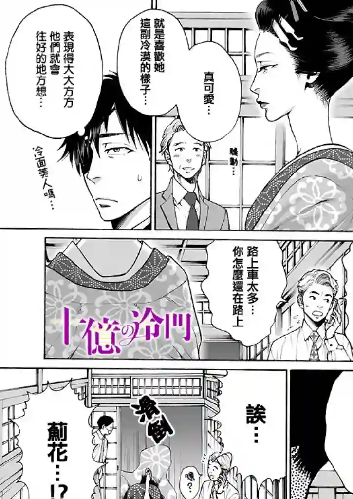 身价十亿的少女～吉原第一的花魁～第08话