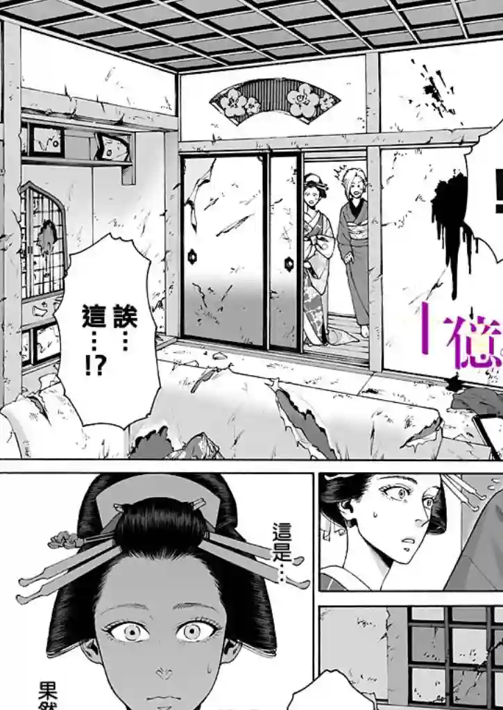 身价十亿的少女～吉原第一的花魁～第08话