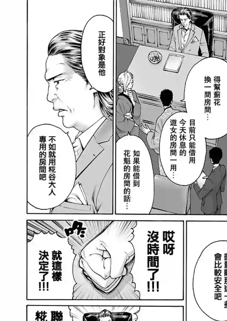 身价十亿的少女～吉原第一的花魁～第08话