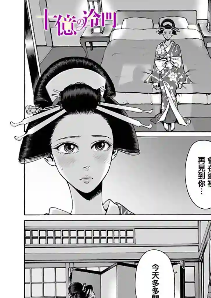 身价十亿的少女～吉原第一的花魁～第08话