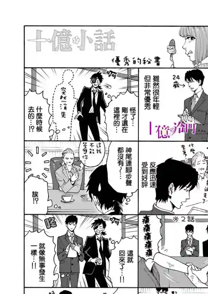 身价十亿的少女～吉原第一的花魁～第08话