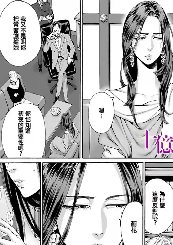 身价十亿的少女～吉原第一的花魁～第08话