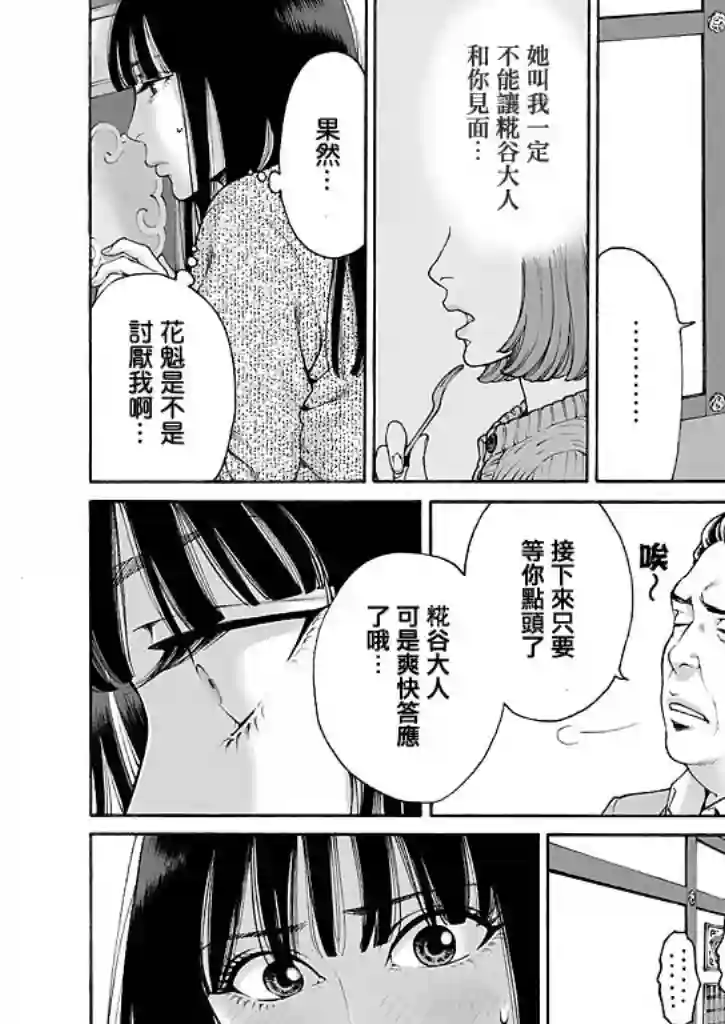 身价十亿的少女～吉原第一的花魁～第08话