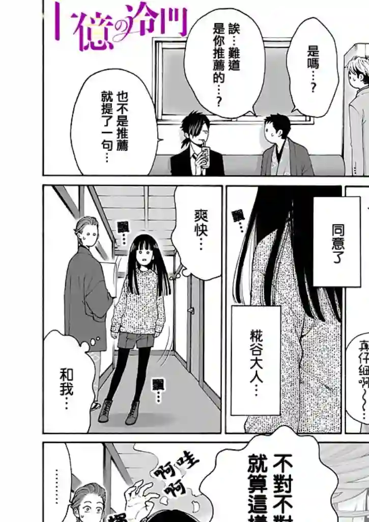 身价十亿的少女～吉原第一的花魁～第08话