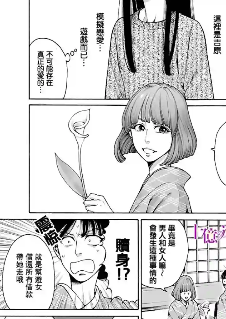 身价十亿的少女～吉原第一的花魁～第08话