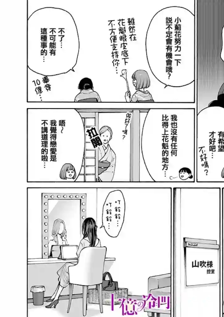 身价十亿的少女～吉原第一的花魁～第08话