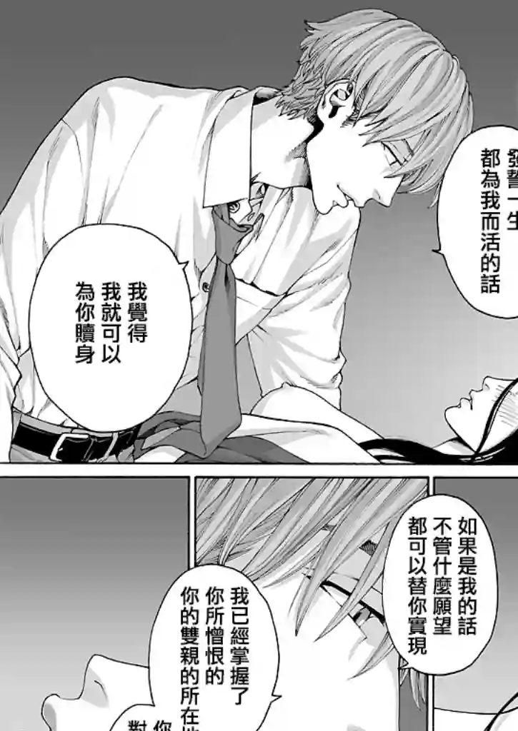 身价十亿的少女～吉原第一的花魁～第09话