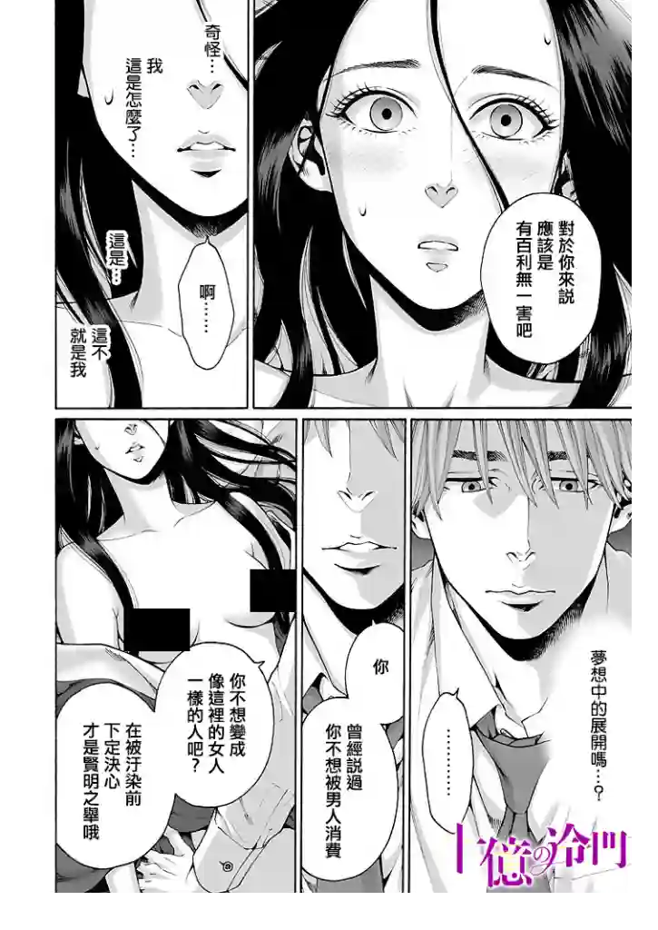 身价十亿的少女～吉原第一的花魁～第09话