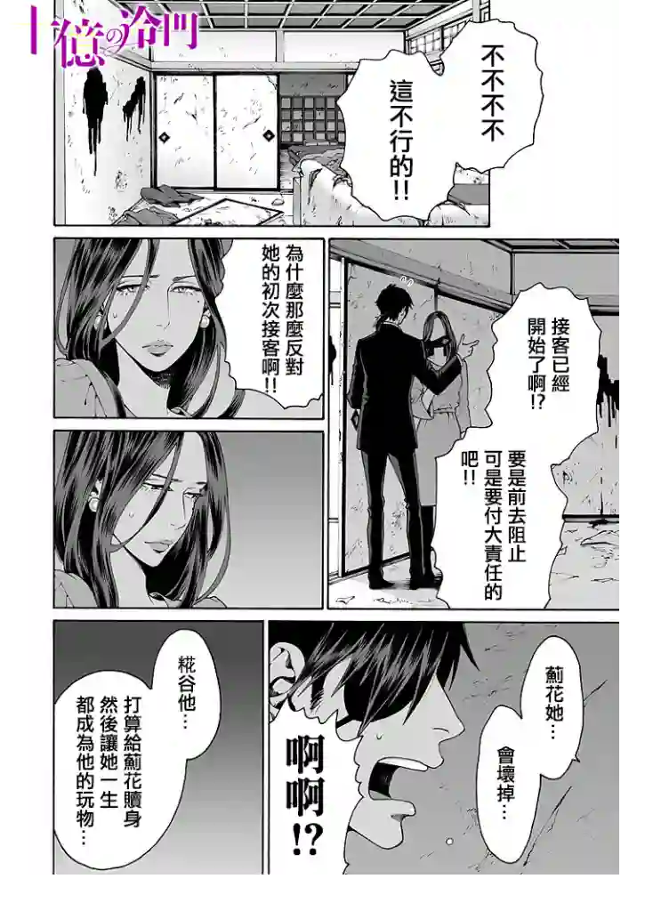 身价十亿的少女～吉原第一的花魁～第09话