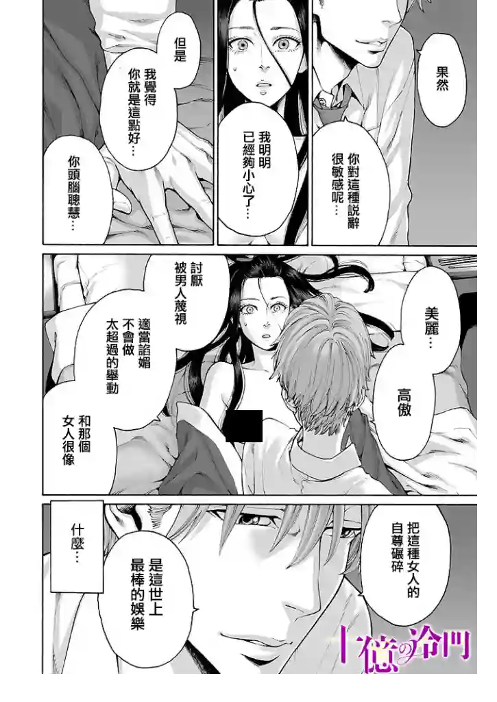 身价十亿的少女～吉原第一的花魁～第09话