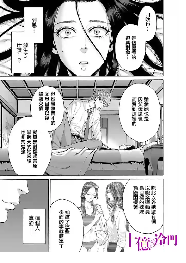 身价十亿的少女～吉原第一的花魁～第09话