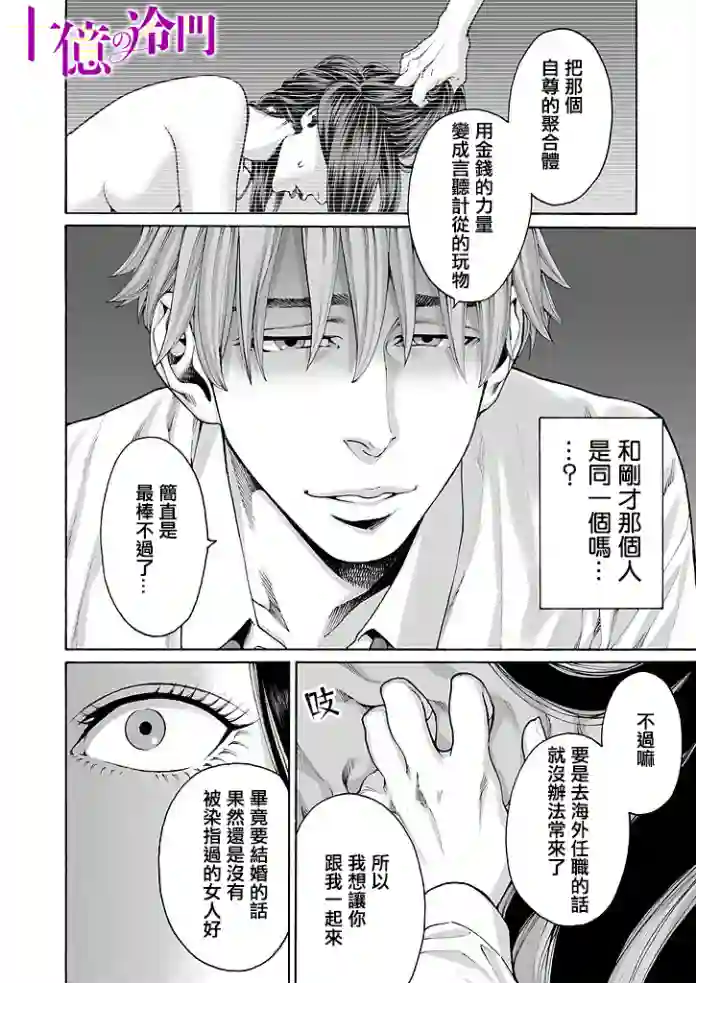 身价十亿的少女～吉原第一的花魁～第09话