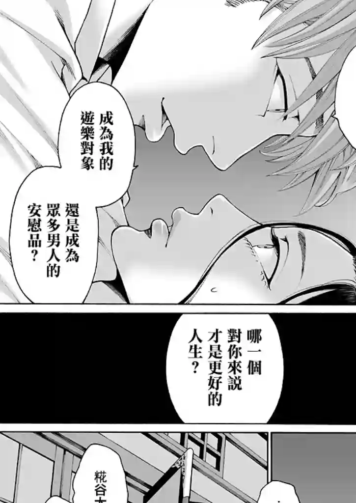身价十亿的少女～吉原第一的花魁～第09话