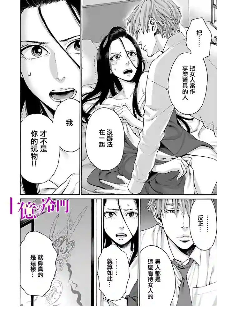 身价十亿的少女～吉原第一的花魁～第09话