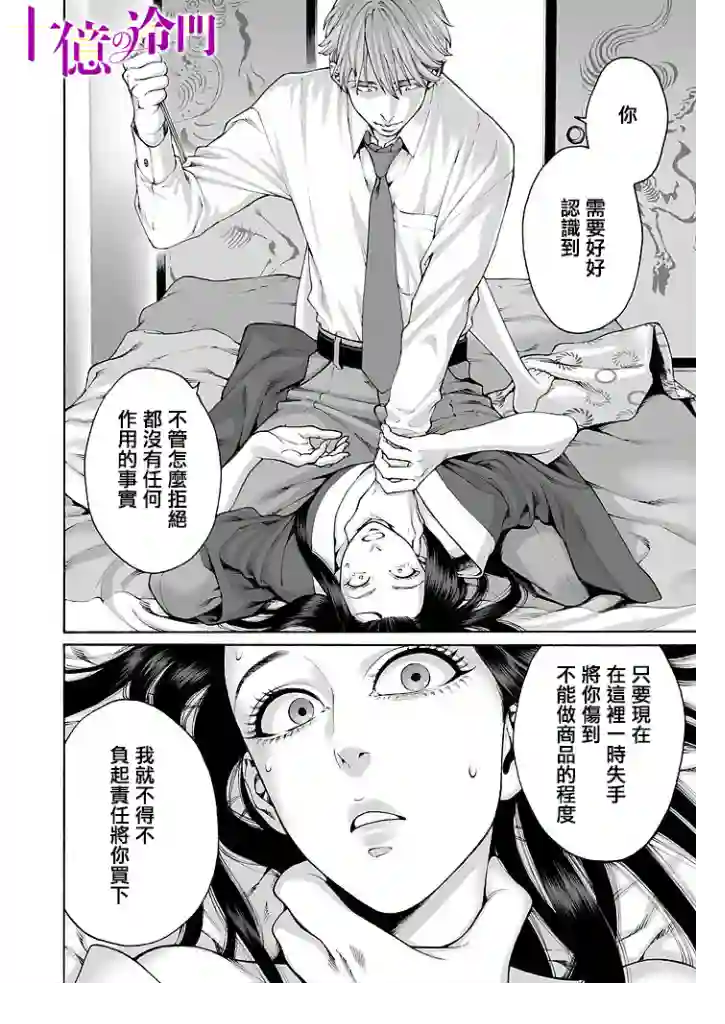 身价十亿的少女～吉原第一的花魁～第09话