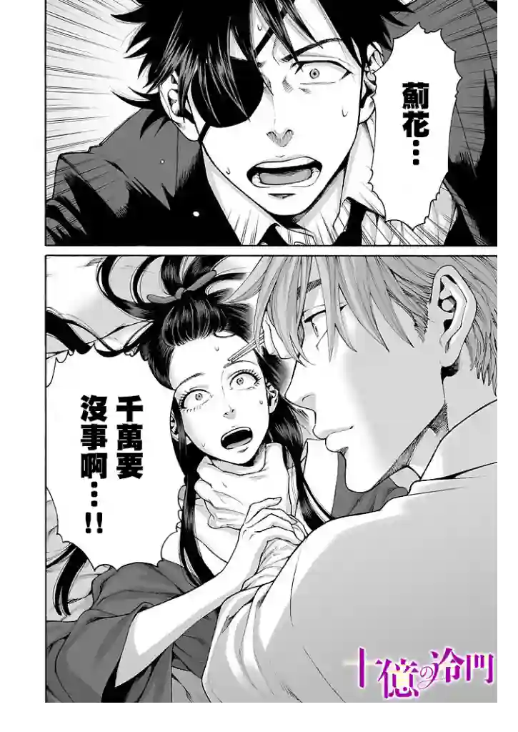身价十亿的少女～吉原第一的花魁～第09话