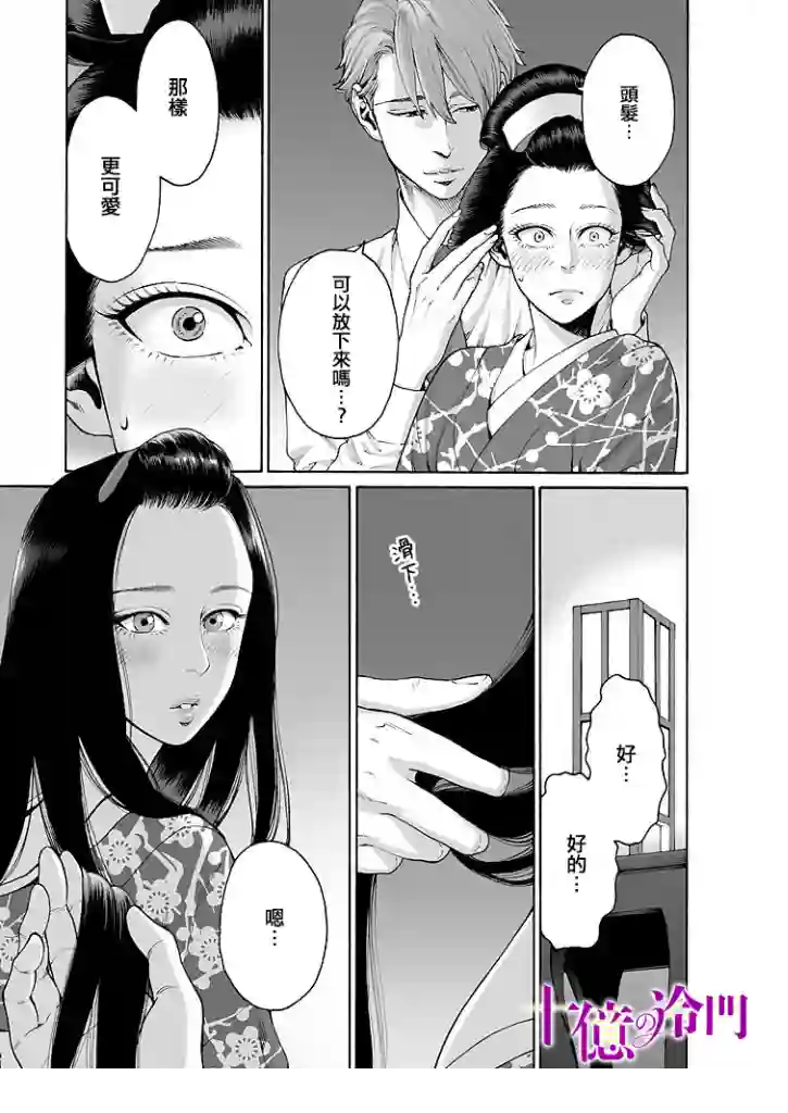 身价十亿的少女～吉原第一的花魁～第09话
