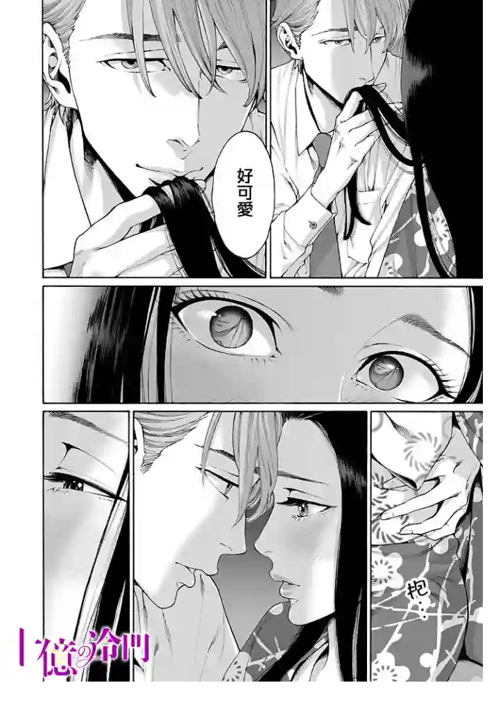 身价十亿的少女～吉原第一的花魁～第09话