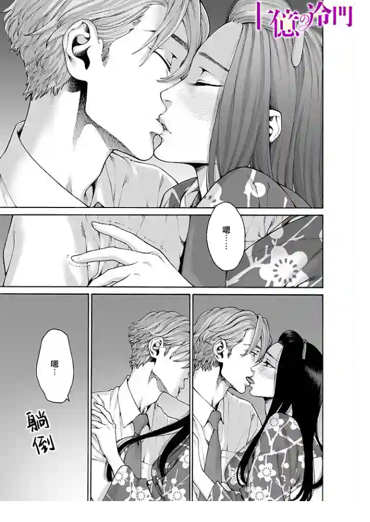 身价十亿的少女～吉原第一的花魁～第09话
