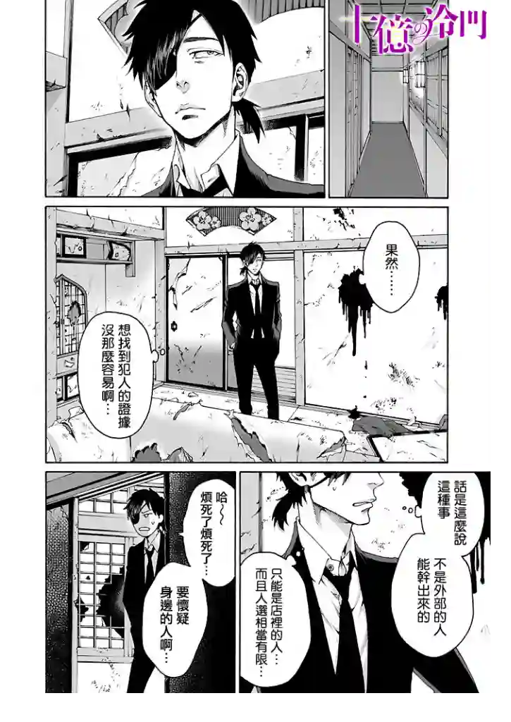 身价十亿的少女～吉原第一的花魁～第09话