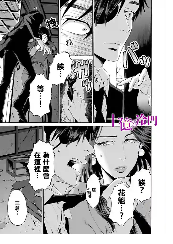 身价十亿的少女～吉原第一的花魁～第09话
