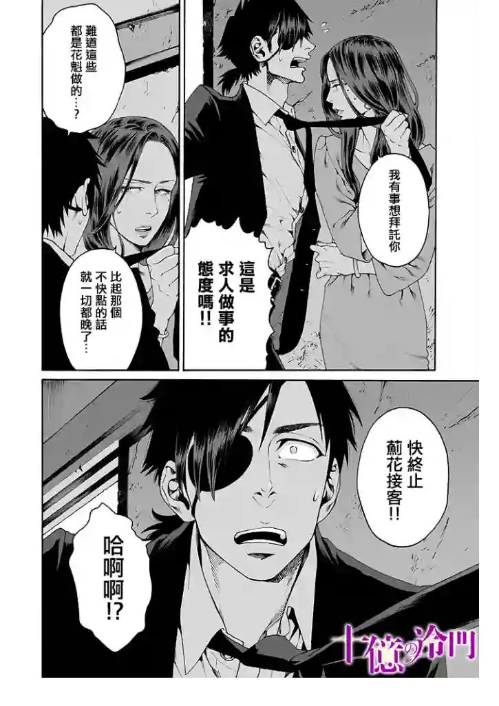 身价十亿的少女～吉原第一的花魁～第09话