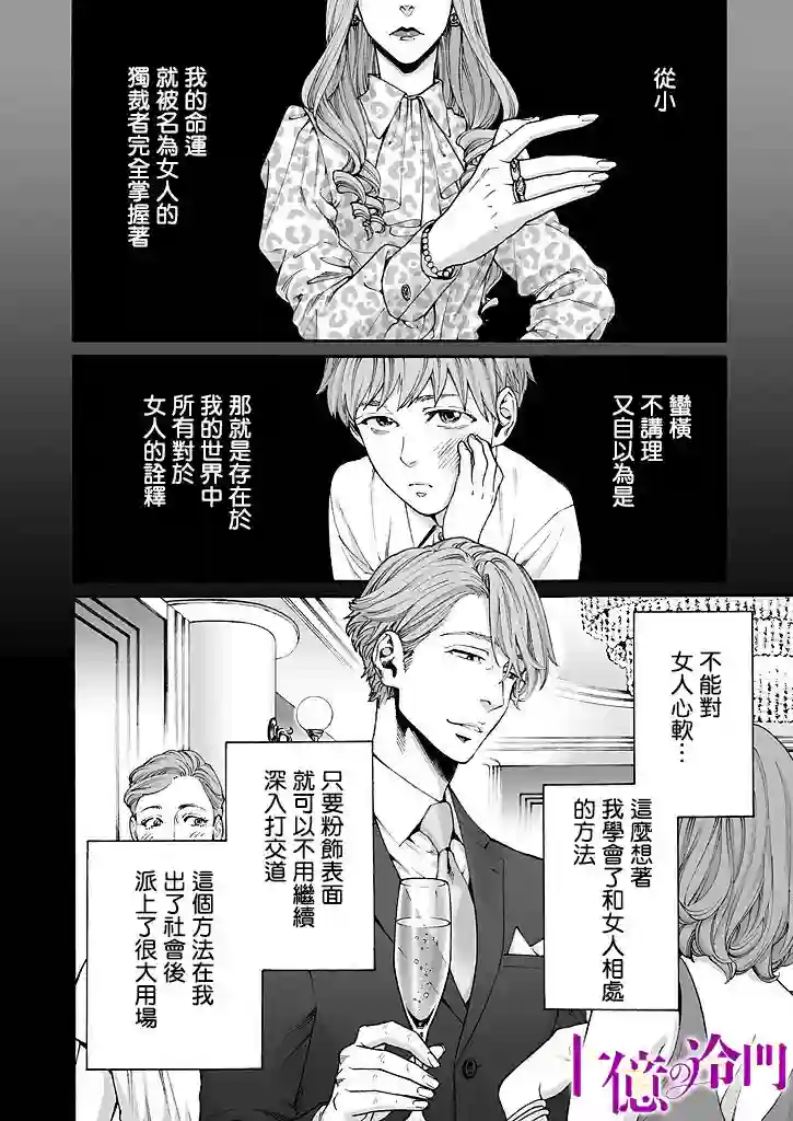 身价十亿的少女～吉原第一的花魁～第10话