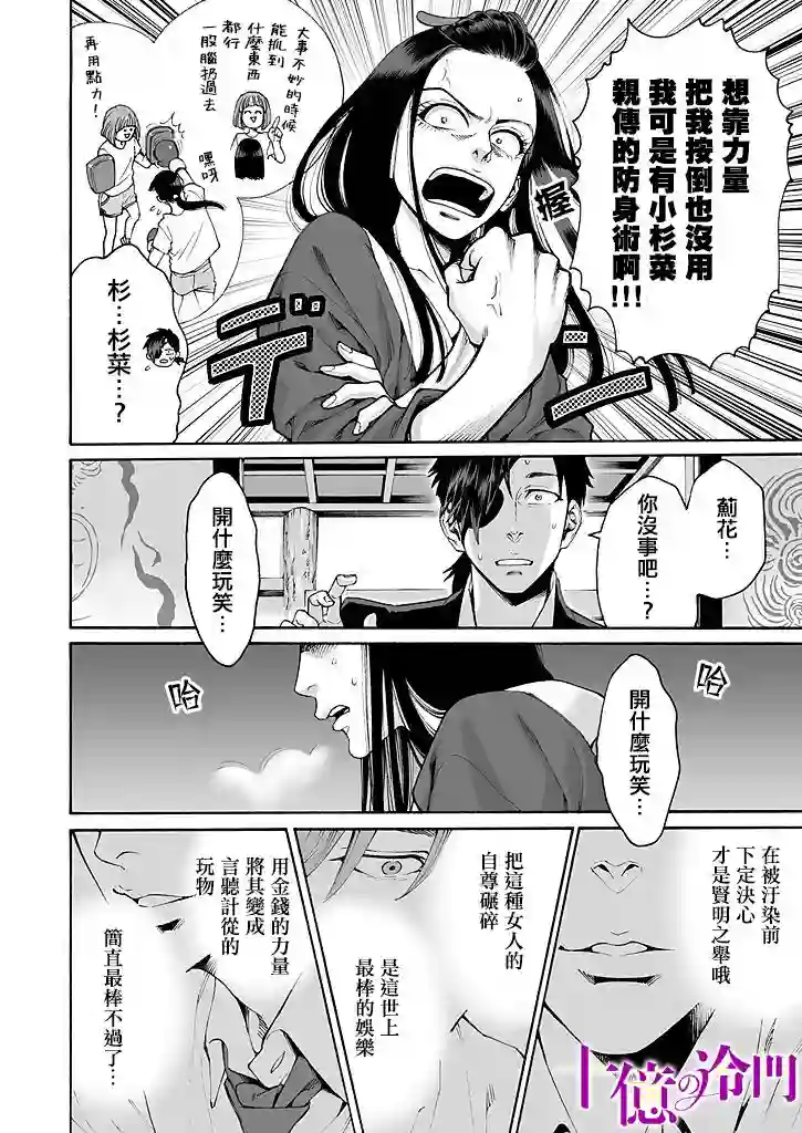 身价十亿的少女～吉原第一的花魁～第10话