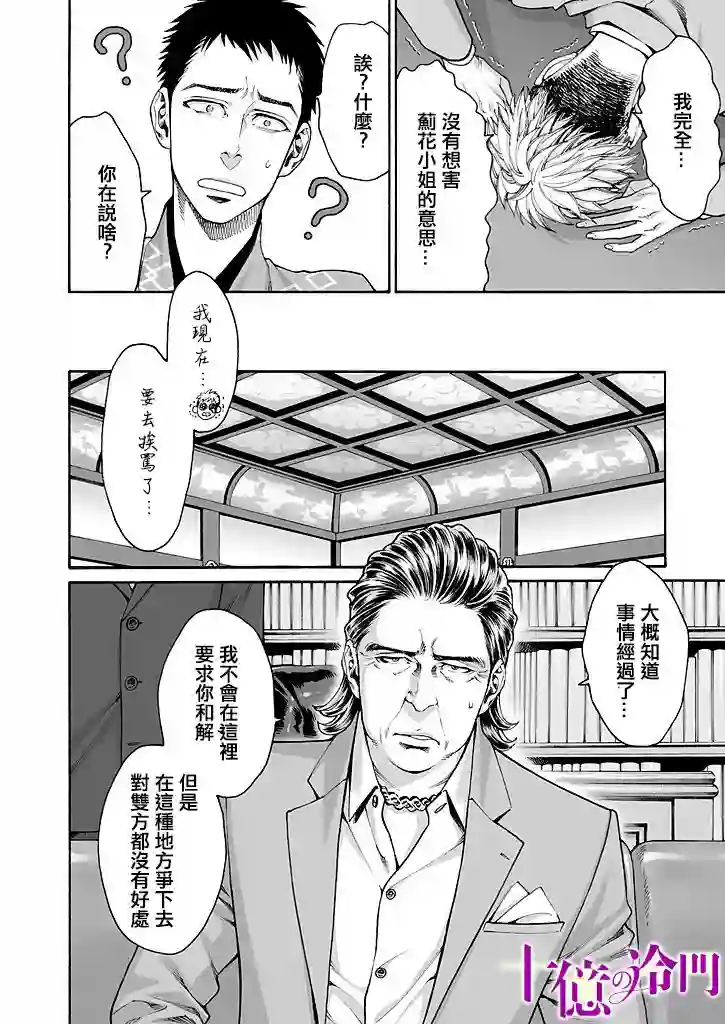 身价十亿的少女～吉原第一的花魁～第10话