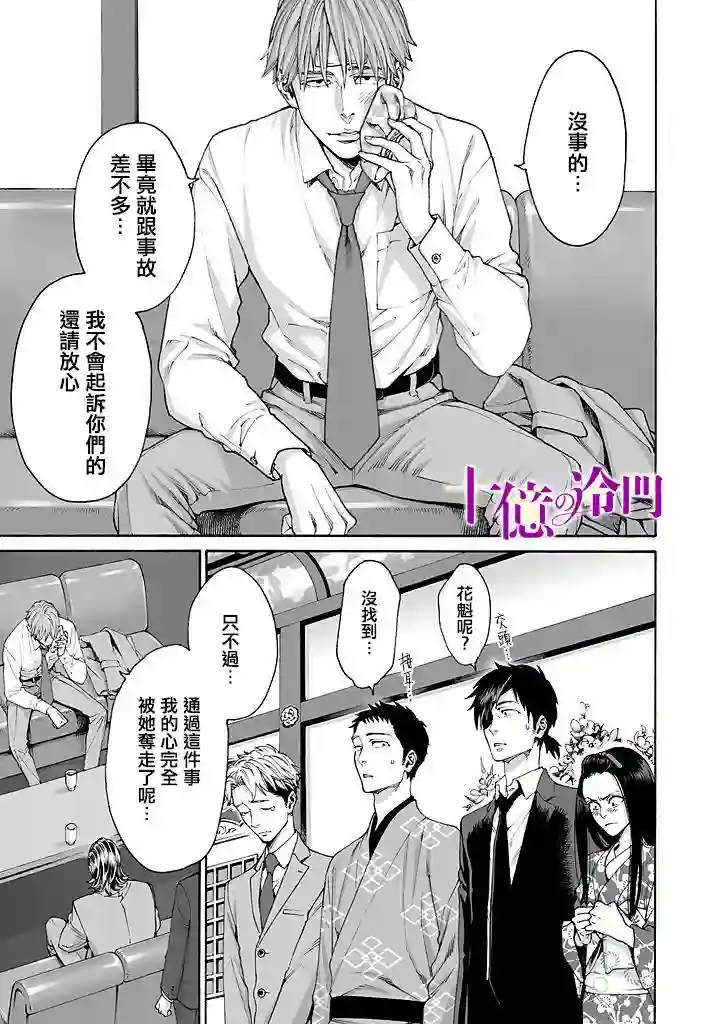 身价十亿的少女～吉原第一的花魁～第10话